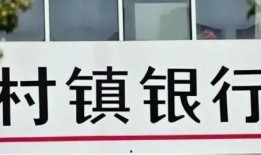 爆料村镇银行事件视频播放